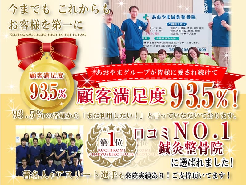 結城市整骨院 あおやま鍼灸整骨院|交通事故治療 肩こり腰痛治療