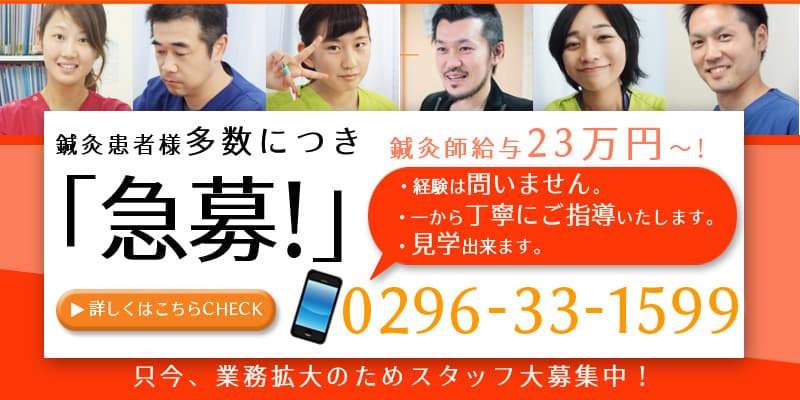 結城市整骨院 あおやま鍼灸整骨院|交通事故治療 肩こり腰痛治療