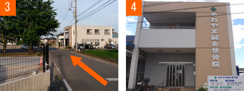 結城市整骨院 あおやま鍼灸整骨院|交通事故治療 肩こり腰痛治療