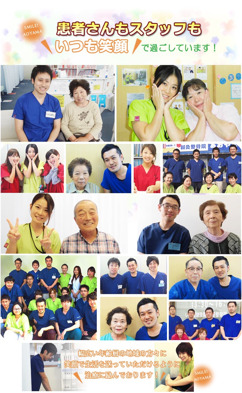 結城市整骨院 あおやま鍼灸整骨院|交通事故治療 肩こり腰痛治療