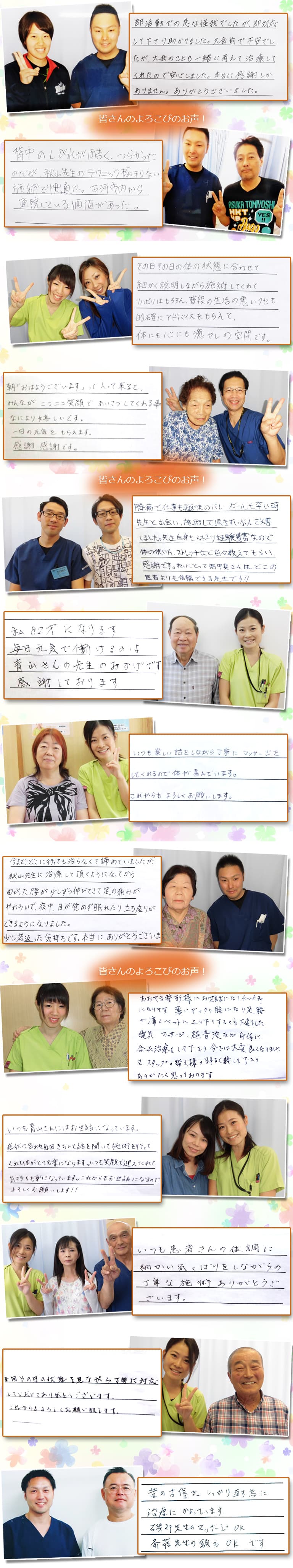 結城市整骨院 あおやま鍼灸整骨院|交通事故治療 肩こり腰痛治療