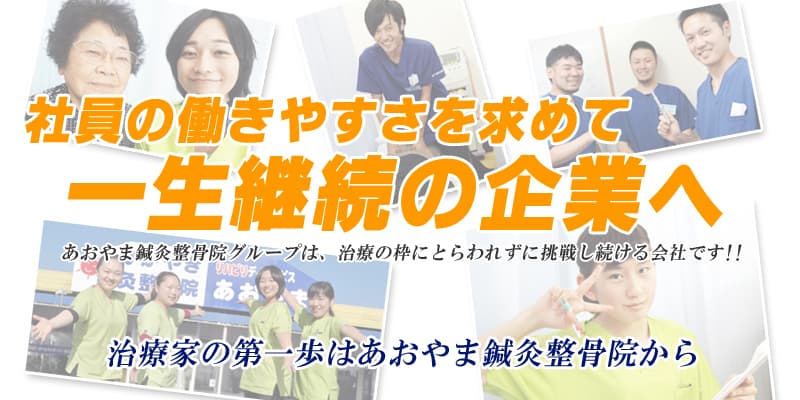 あおやま鍼灸整骨院