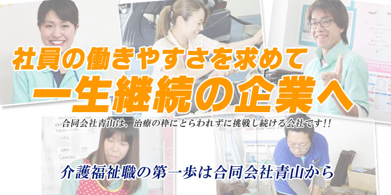 合同会社あおやま