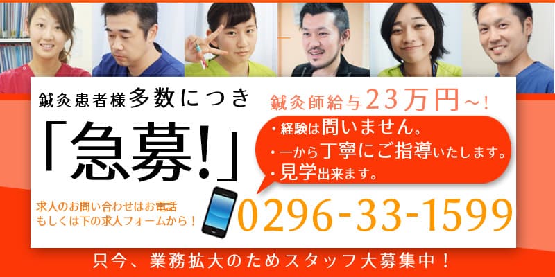 あおやま鍼灸整骨院