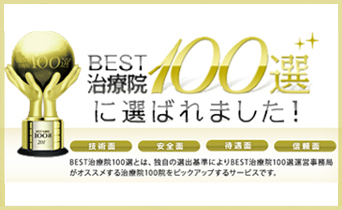 結城市のあおやま鍼灸整骨院が「日本全国治療院ベスト１００選」に選ばれています！