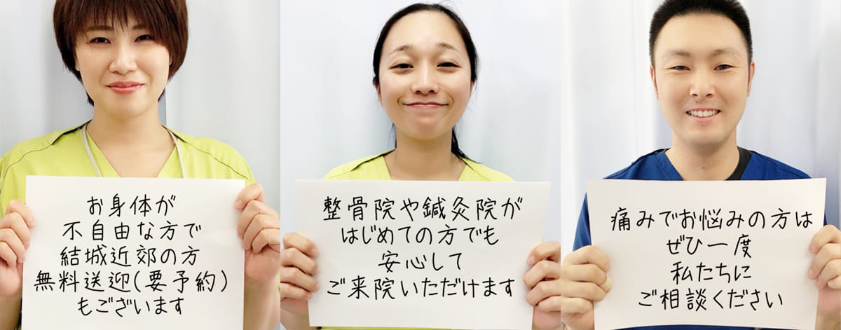 あおやま鍼灸整骨院のスタッフがメッセージを掲げる