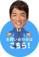 問い合わせ
