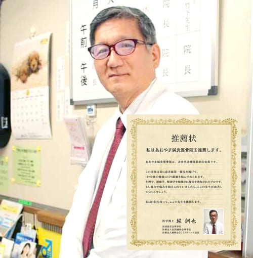 あおやま鍼灸整骨院を称賛する医師の堀 訓也先生
