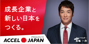 長嶋一茂があおやまを応援します！